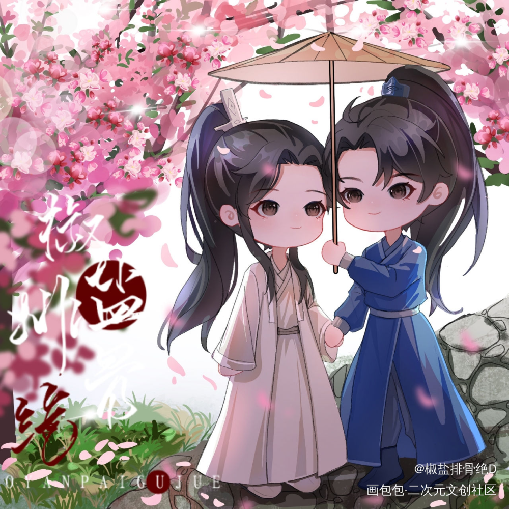 给师尊撑一辈子的伞_二哈和他的白猫师尊燃晚古风Q版约稿绘画作品