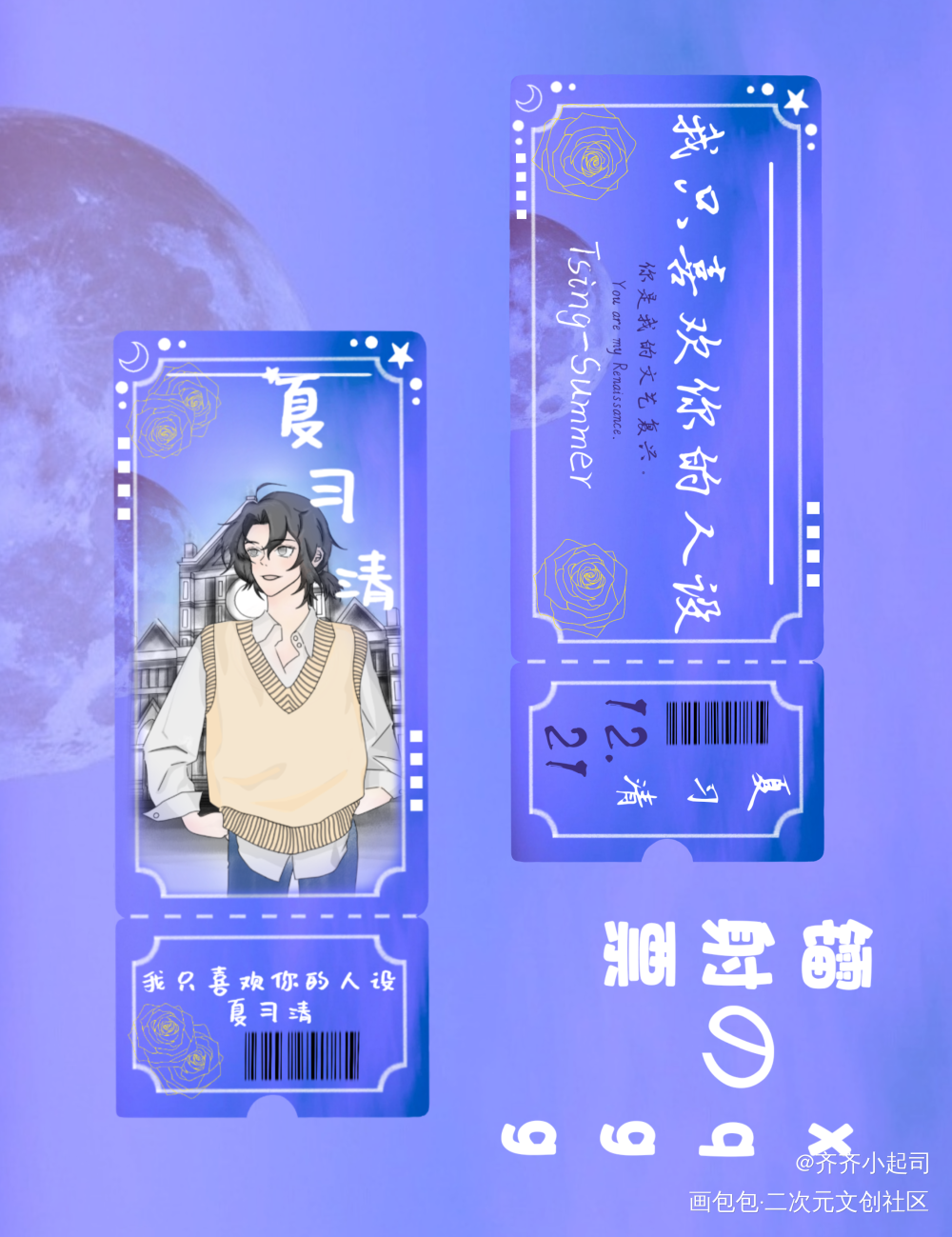 xqgg的镭射票(✧∇✧)_我只喜欢你的人设自习绘画作品