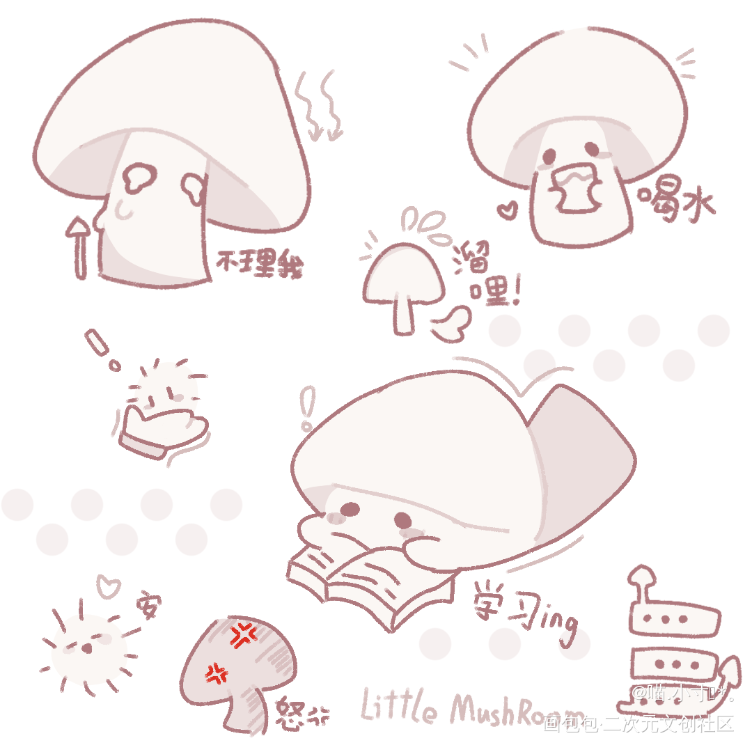 菇（想弄成贴纸，但不知道怎么）_小蘑菇安折平涂Q版绘画绘画作品