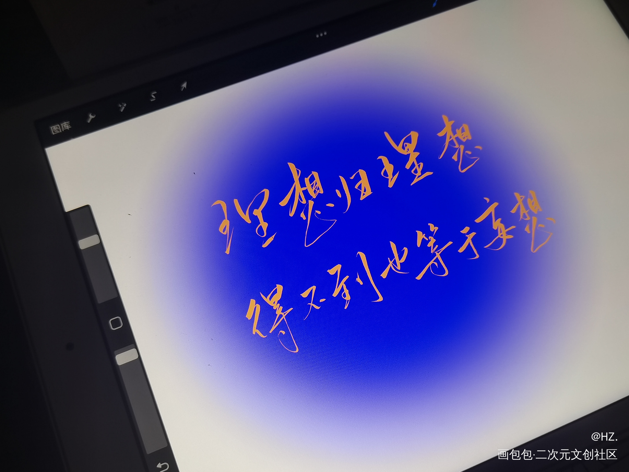 _字体设计见字如晤板写手写绘画作品