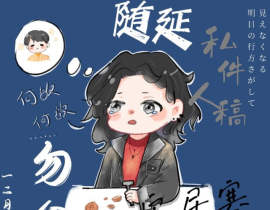 宋居寒生日快乐_绘画作品