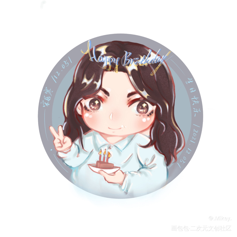 ——宋居寒1205生日快乐——_一醉经年188男团我要上首推我要上首页绘画绘画作品