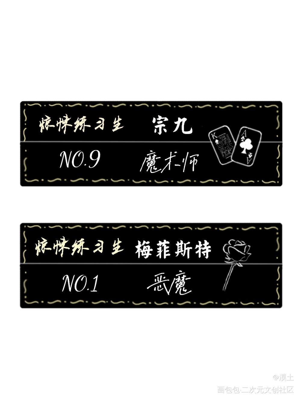 惊悚练习生名札_惊悚练习生绘画作品