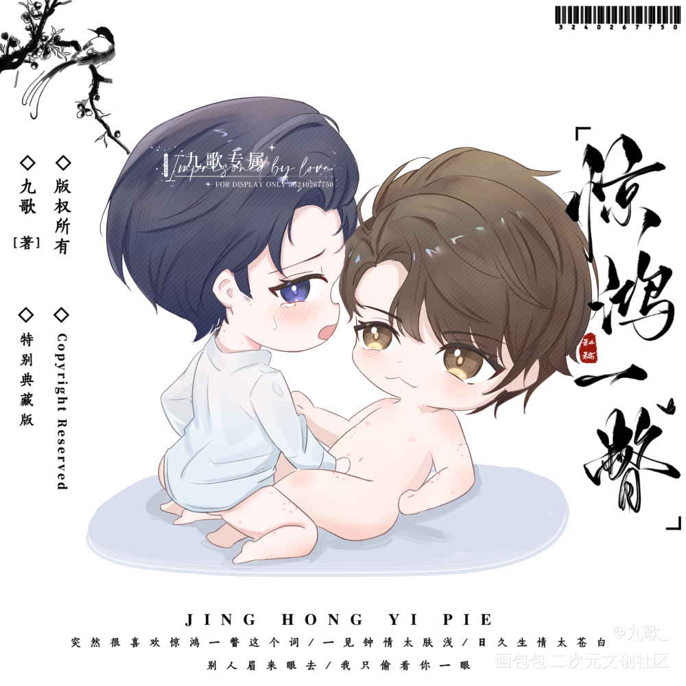 妹叔qq飞车_谁把谁当真188男团妹叔黎朔赵锦辛q版绘画作品