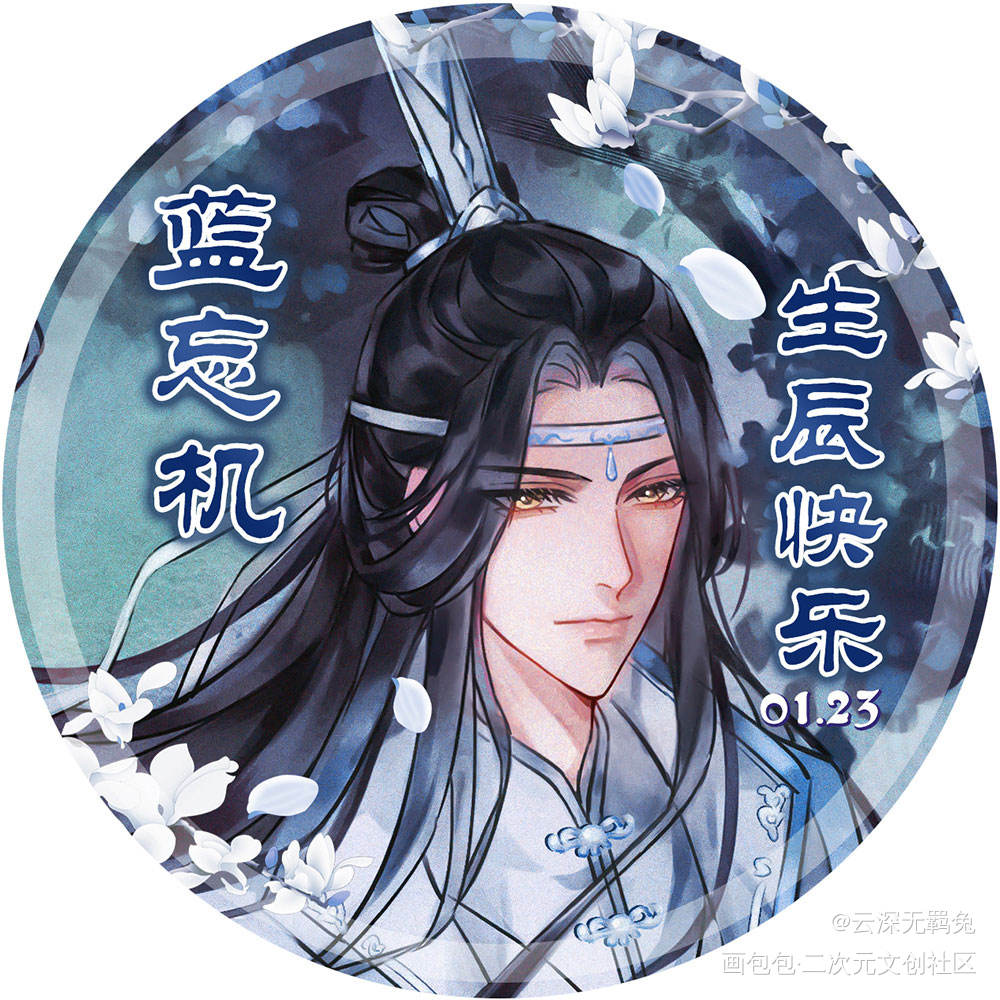 忘羡神仙眷侣 生贺情侣头像_魔道祖师忘羡蓝忘机魏无羡绘画作品