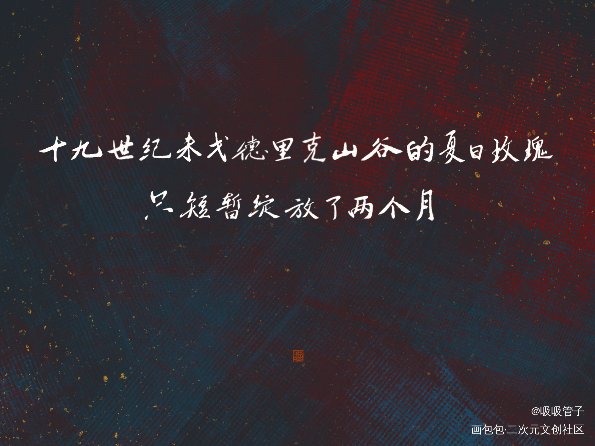 给姐妹的！_数位板手写我要上首推字体设计见字如晤见字如晤绘画作品