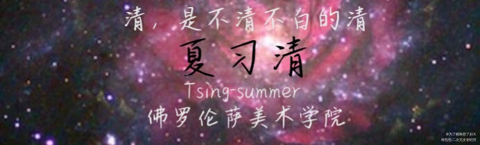 人设名扎_我只喜欢你的人设绘画作品