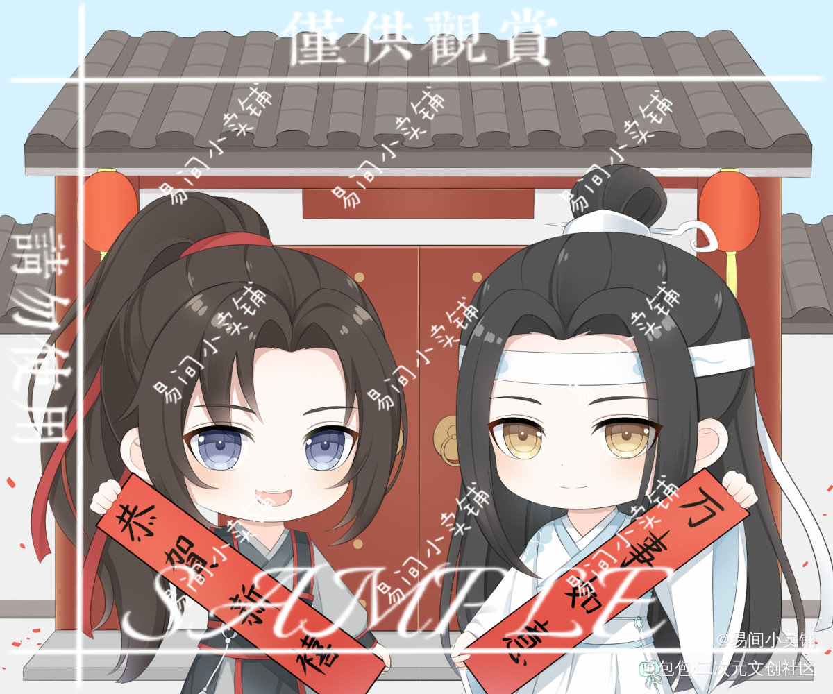 拜个早年 (-^〇^-)_魔道祖师Q版约稿绘画作品