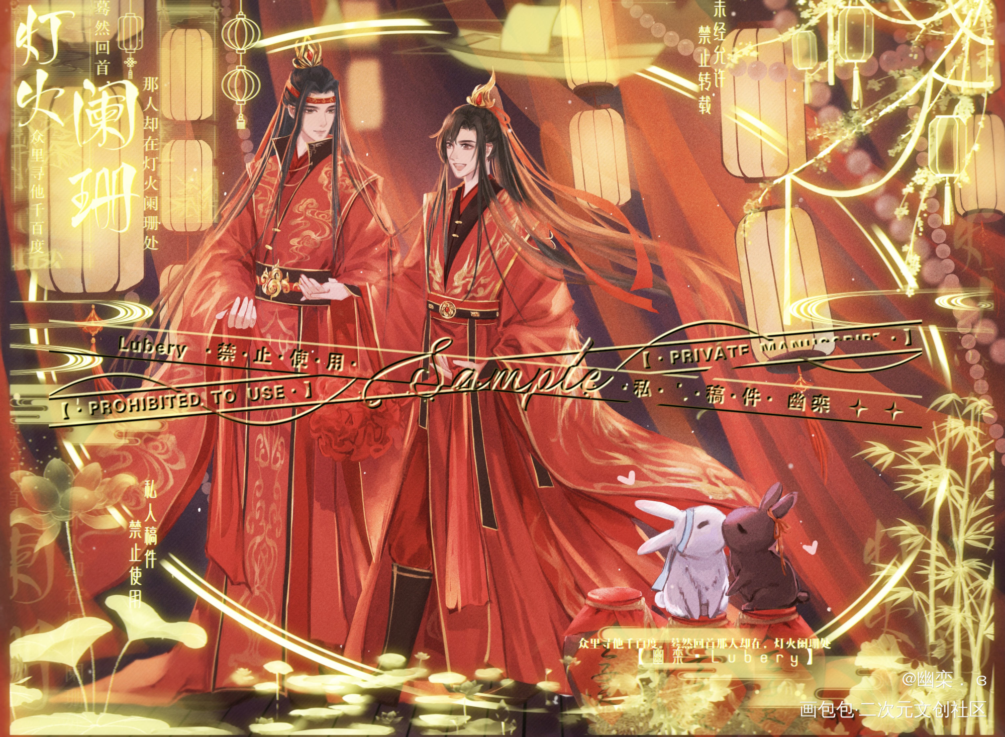 忘羡大婚_魔道祖师忘羡绘画作品