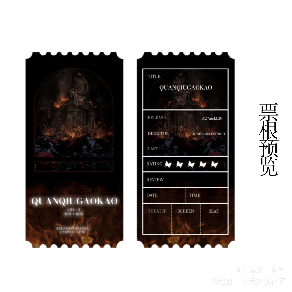 全球高考票根_全球高考票根绘画作品