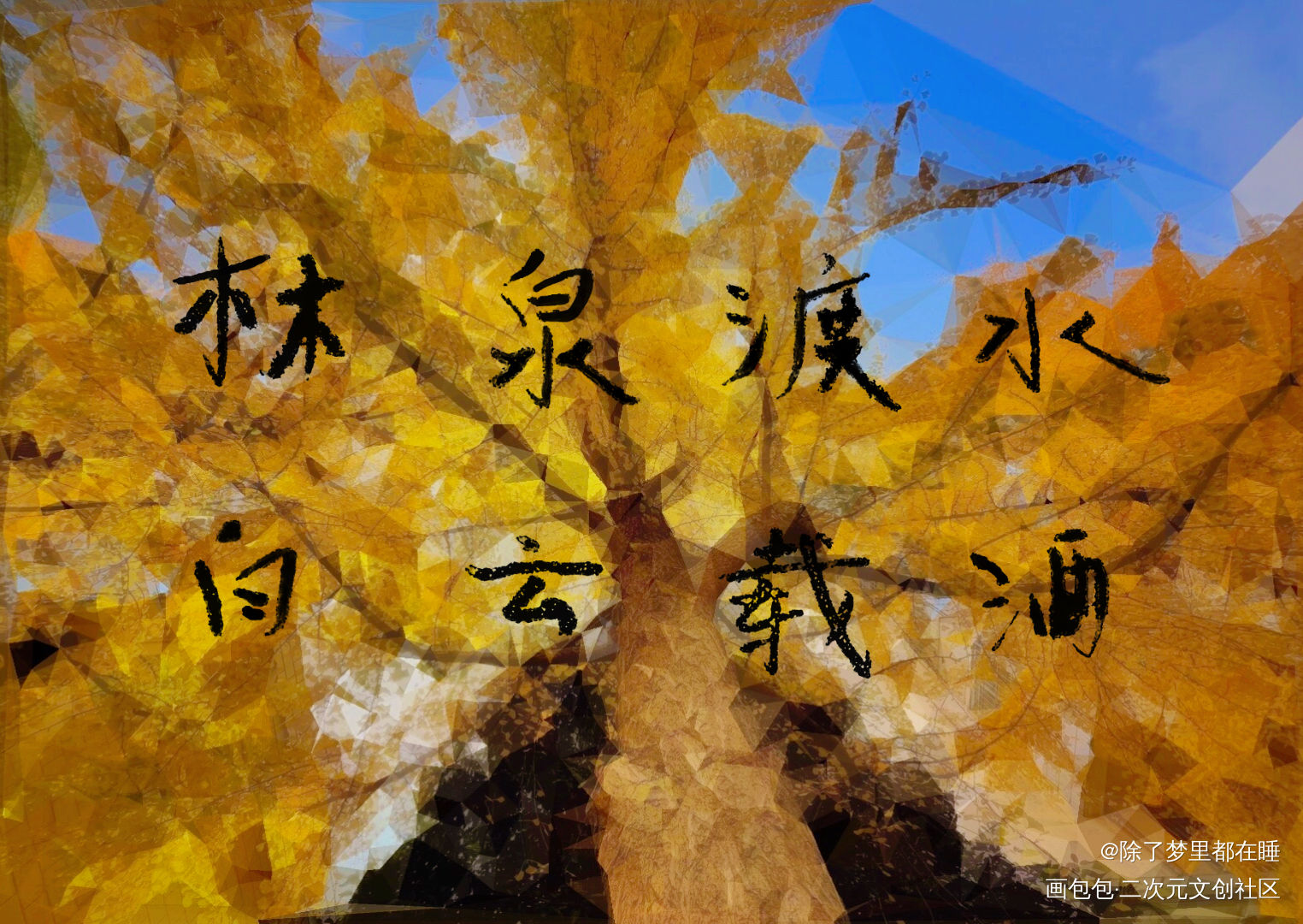 手写 何以歌歌词_魔道祖师忘羡绘画作品