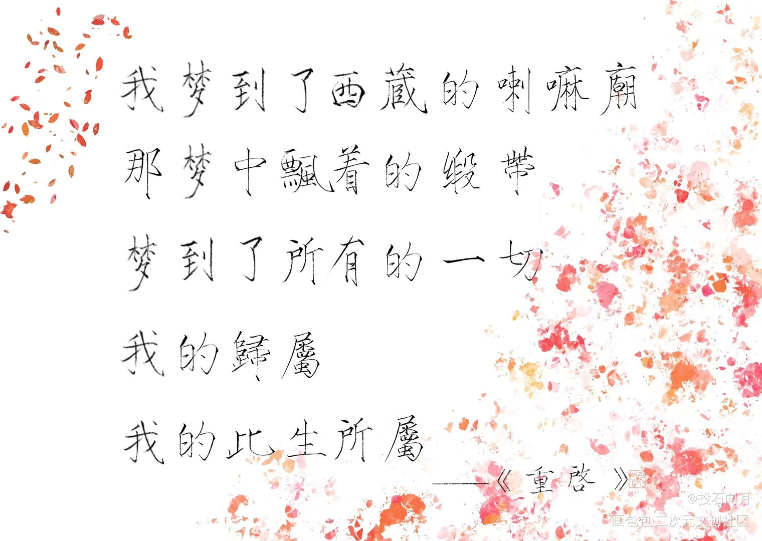 藏海花_盗墓笔记藏海花瓶邪我要上首推字体设计见字如晤手写绘画作品