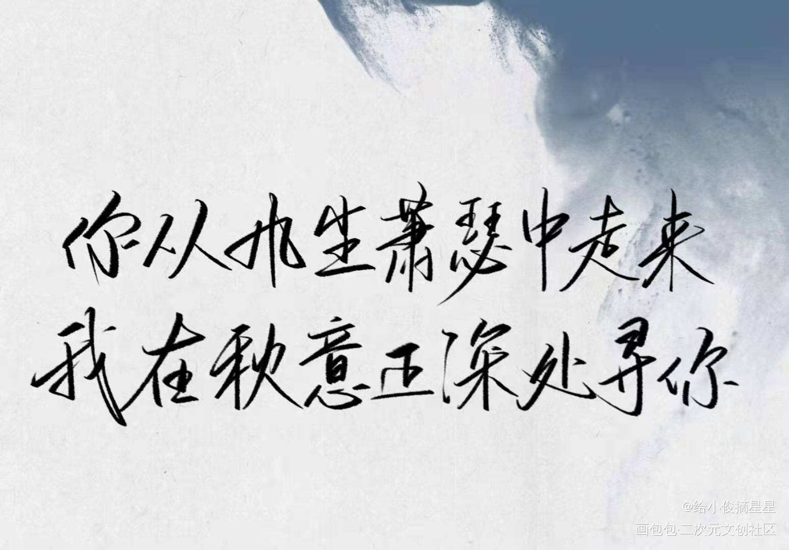 _穿堂惊掠琵琶声我要上首推字体设计见字如晤绘画作品