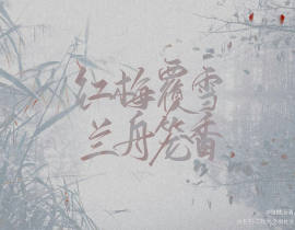 红梅覆雪，兰舟笼香_绘画作品