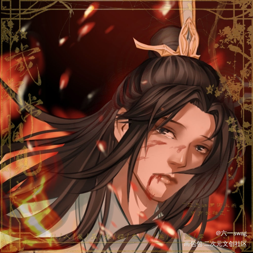 【沈清秋】“冰河，不可”_人渣反派自救系统冰秋沈清秋我要上首推绘画作品