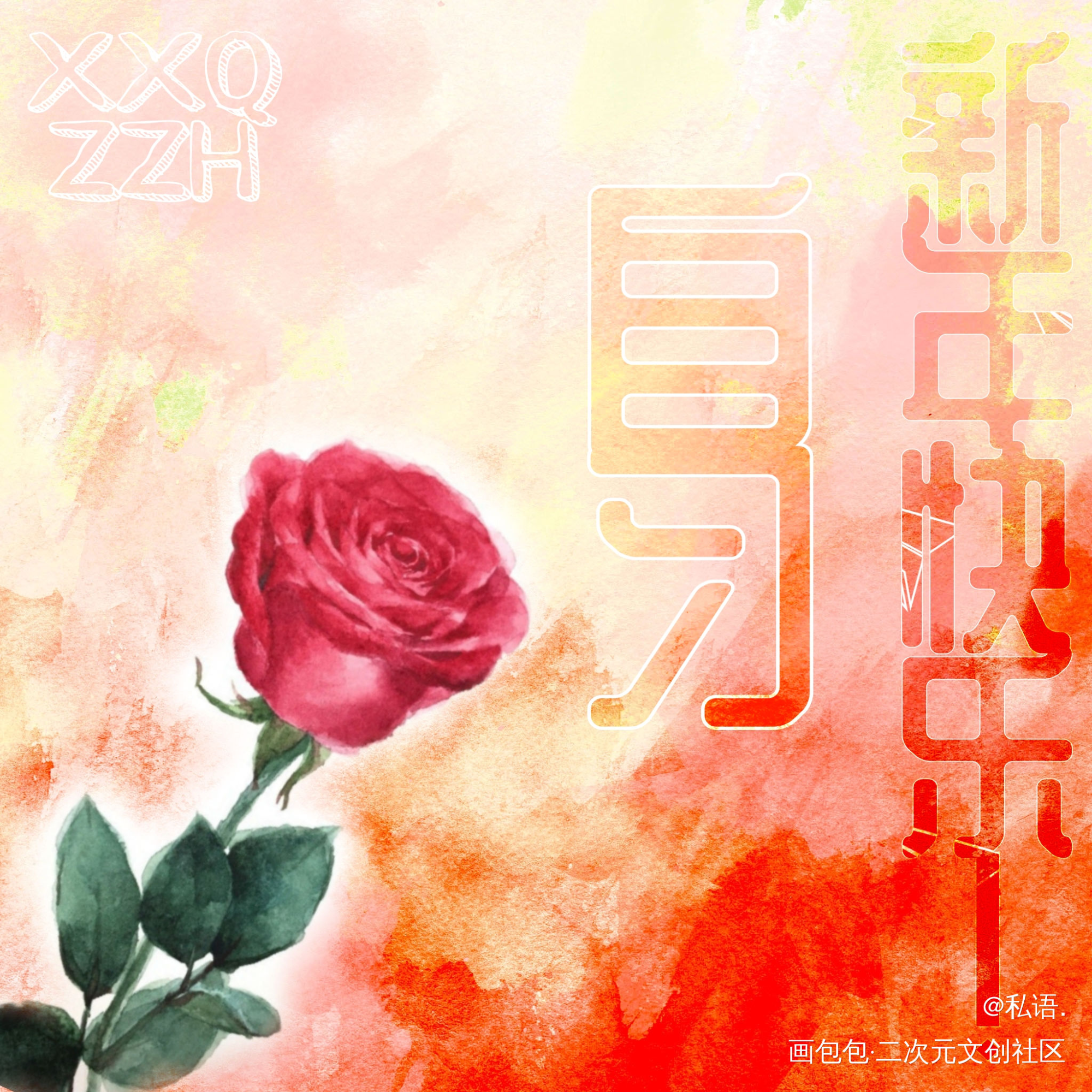 自习_我只喜欢你的人设自习周自珩夏习清绘画作品