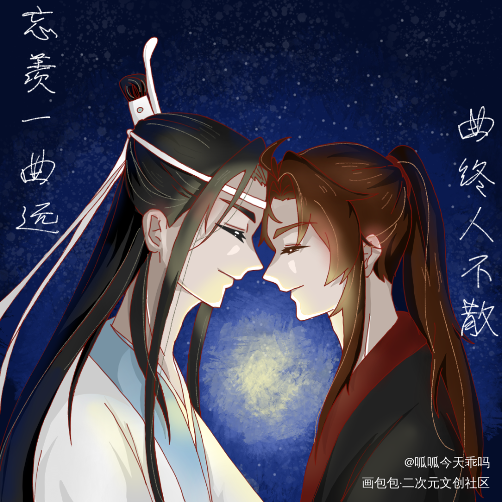 忘羨啦_魔道祖師忘羨藍忘機魏無羨古風平塗墨香銅臭繪畫作品