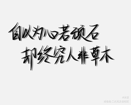 _魔道祖师忘羡见字如晤手写绘画作品