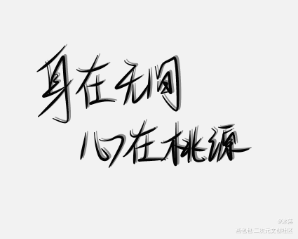 _天官赐福花怜见字如晤手写绘画作品