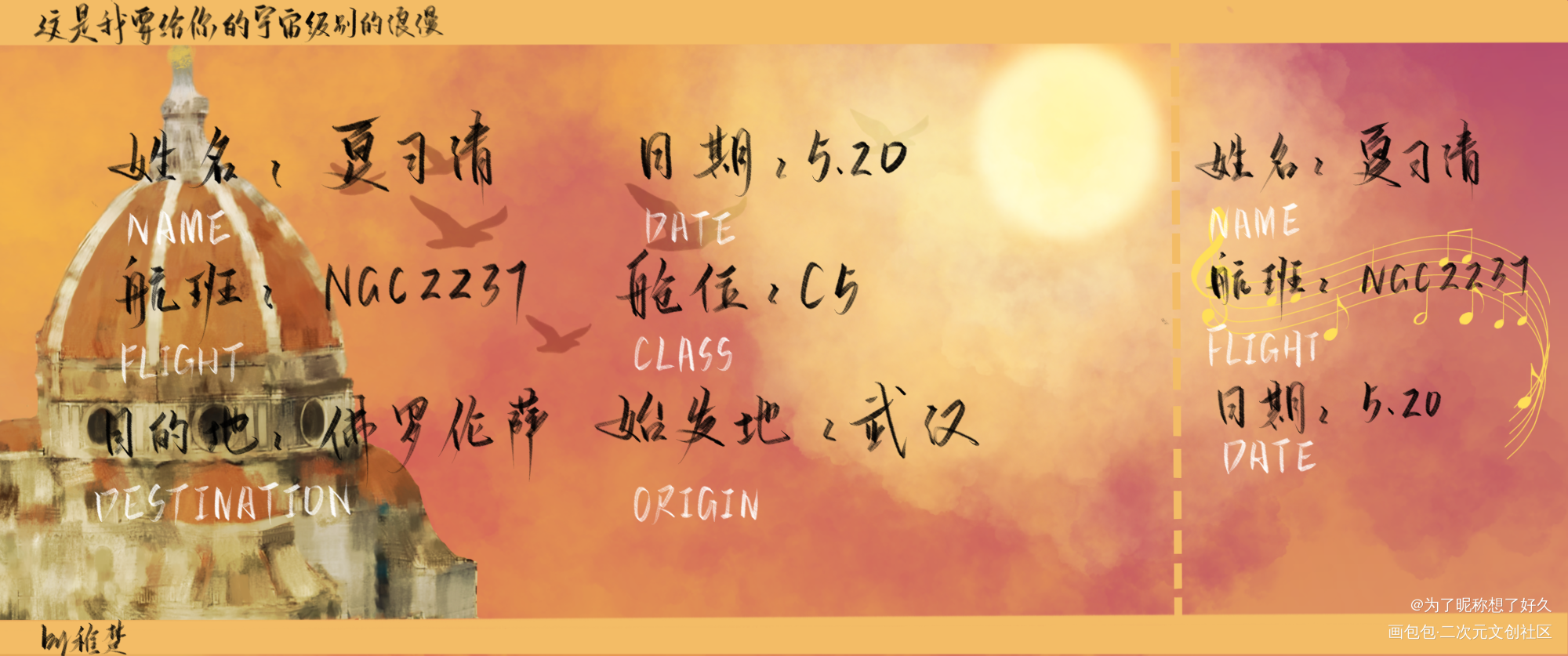 人设飞机票_我只喜欢你的人设自习我要上首推字体设计见字如晤绘画作品