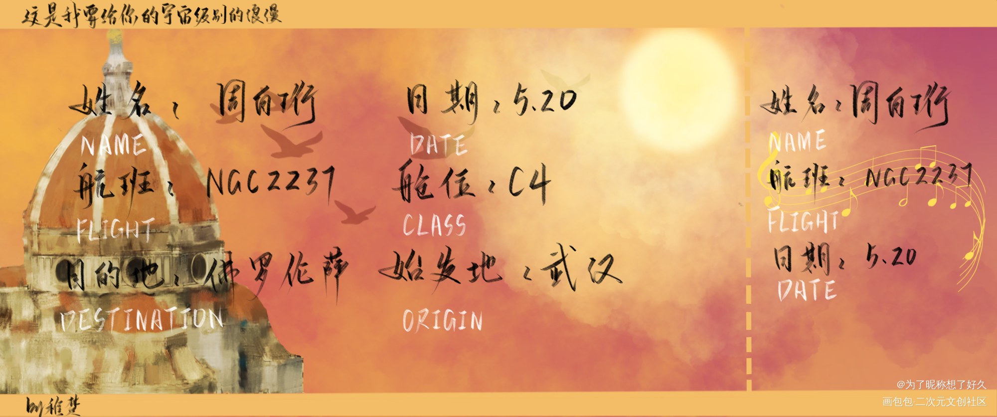 人设飞机票_我只喜欢你的人设自习我要上首推字体设计见字如晤绘画作品