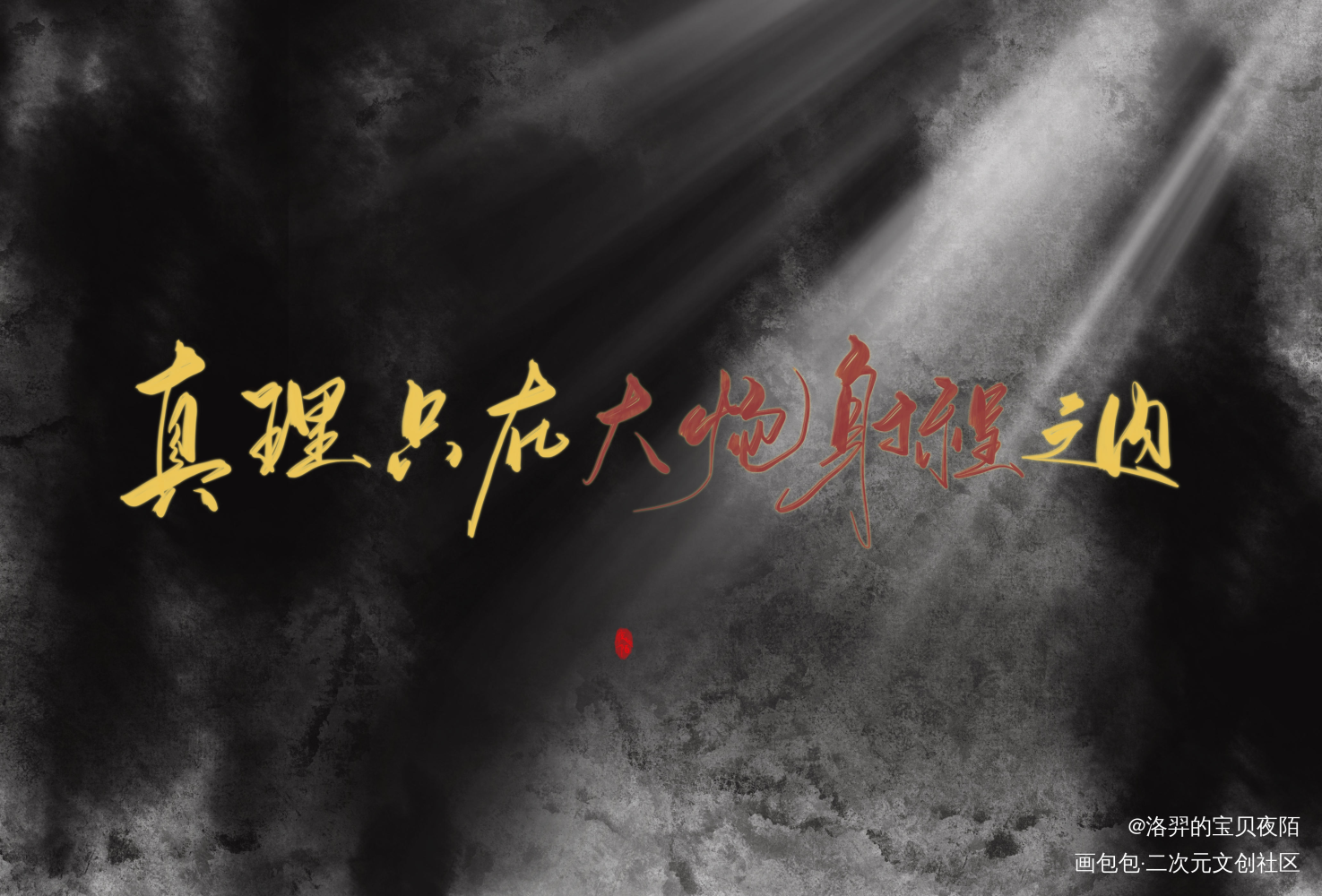 『板写｜夜陌』《少年强则国强》_我要上首推字体设计板写联盟见字如晤见字如晤板写原创绘画作品