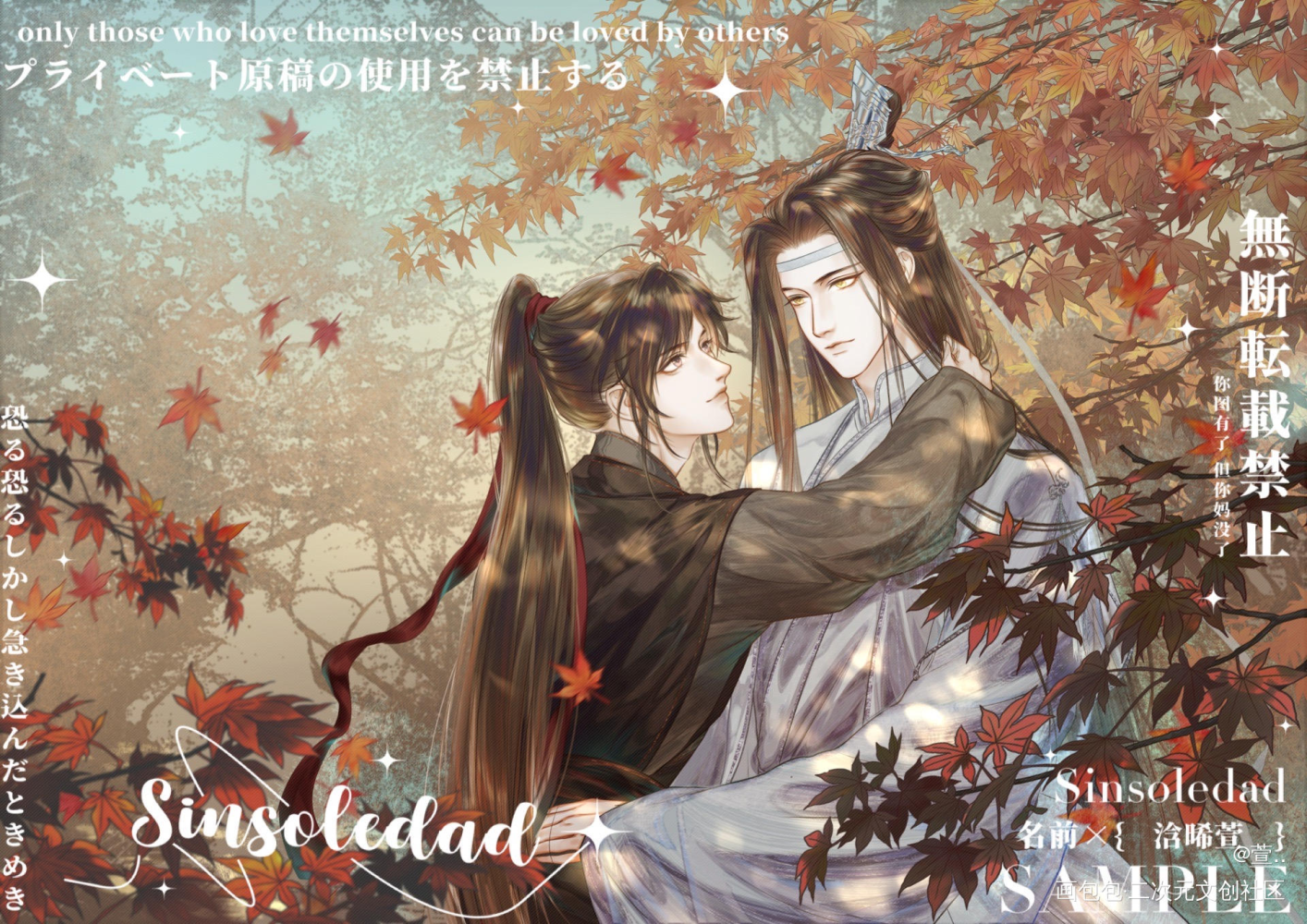 秋霜染过_魔道祖师忘羡蓝忘机魏无羡绘画作品