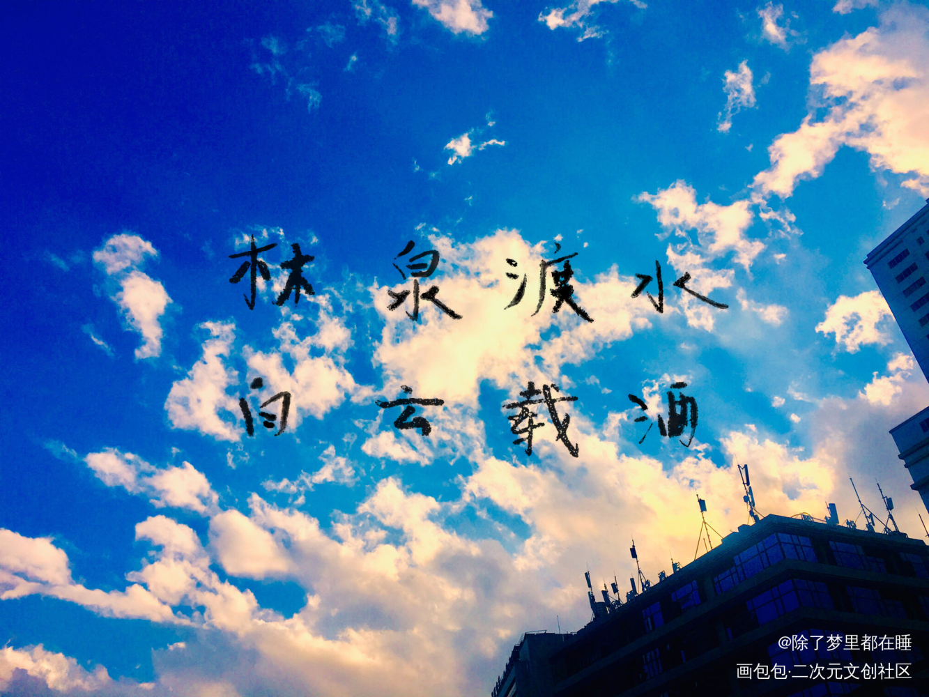 手写 何以歌 歌词_魔道祖师我要上首推字体设计见字如晤绘画作品