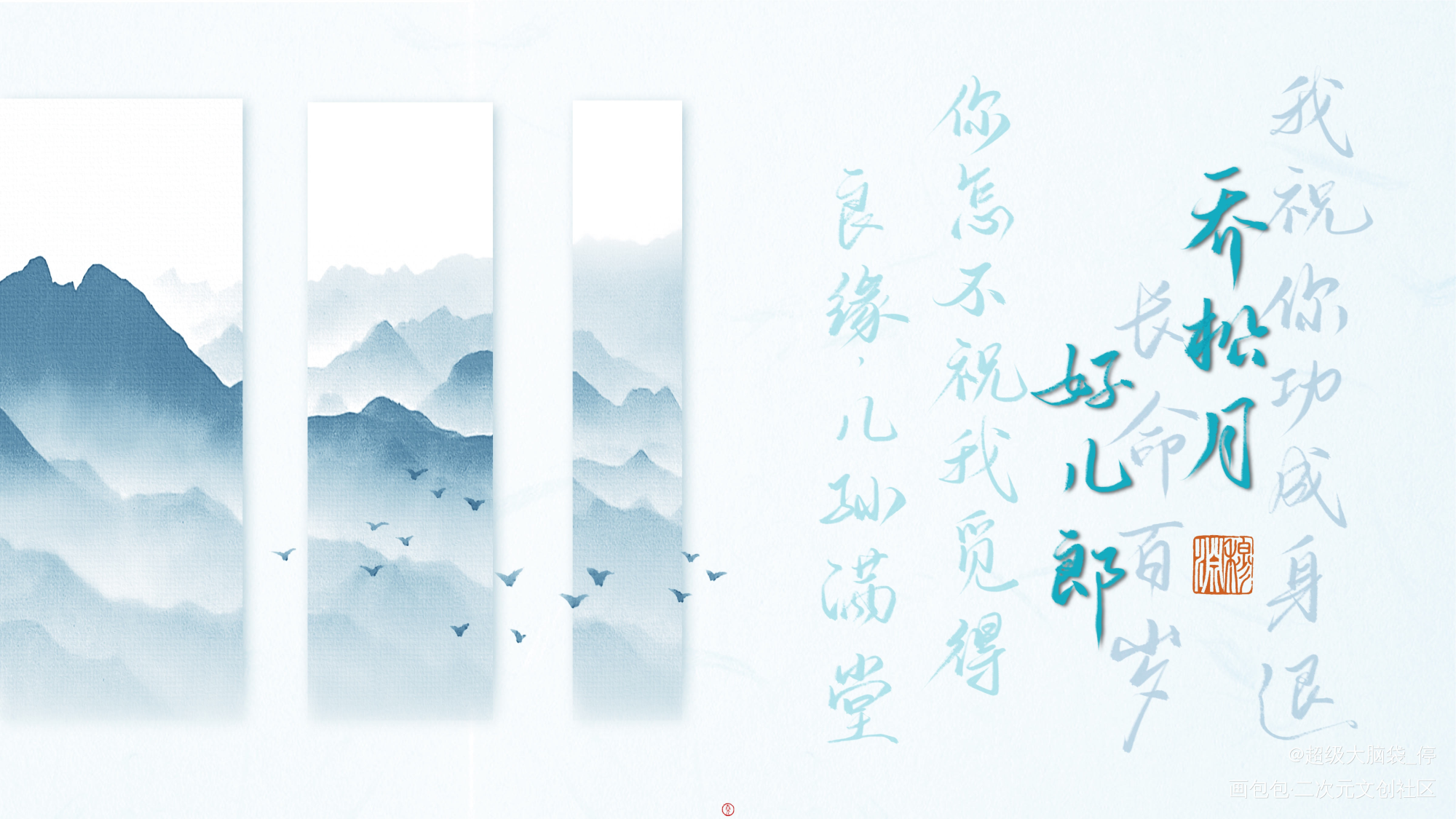 太忙了太忙了太忙了匆匆摸一下_将进酒求约字字体设计见字如晤板写绘画作品