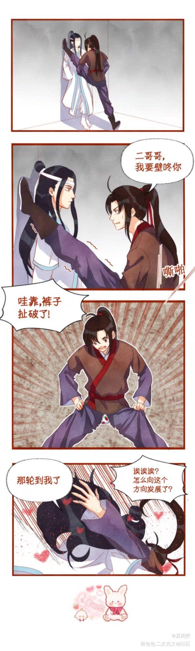 【忘羡】羡羡劈腿了！_魔道祖师忘羡蓝忘机魏无羡平涂我要上首推同人条漫绘画作品