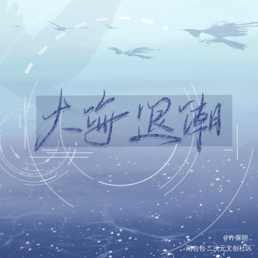指写，_我要上首推字体设计指写见字如晤绘画作品