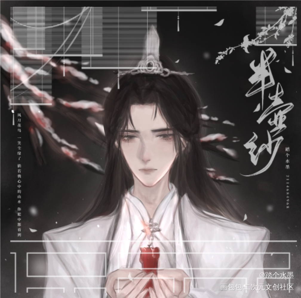 蜡炬_二哈和他的白猫师尊绘画作品