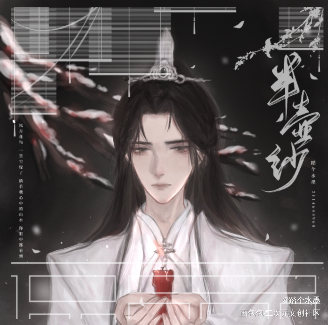 蜡炬_二哈和他的白猫师尊绘画作品