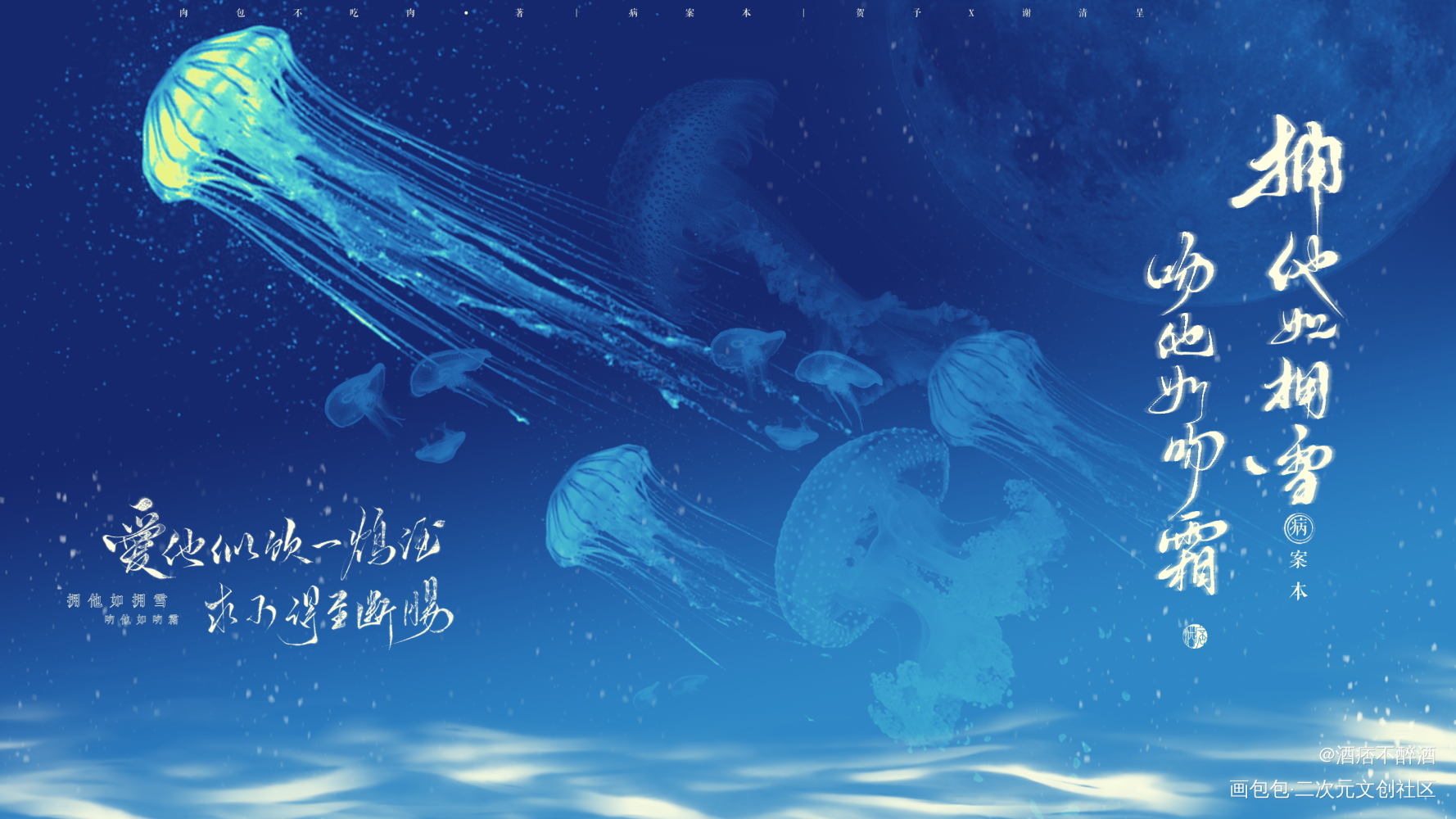 拥他如拥雪，吻他如吻霜_病案本谢清呈我要上首推字体设计见字如晤手写绘画作品