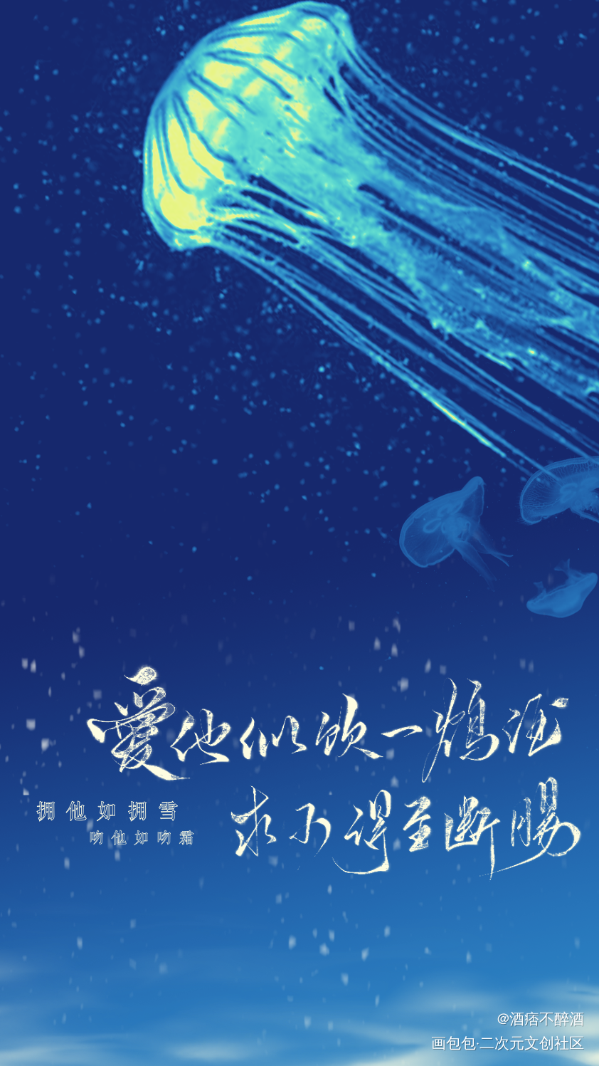 拥他如拥雪，吻他如吻霜_病案本谢清呈我要上首推字体设计见字如晤手写绘画作品