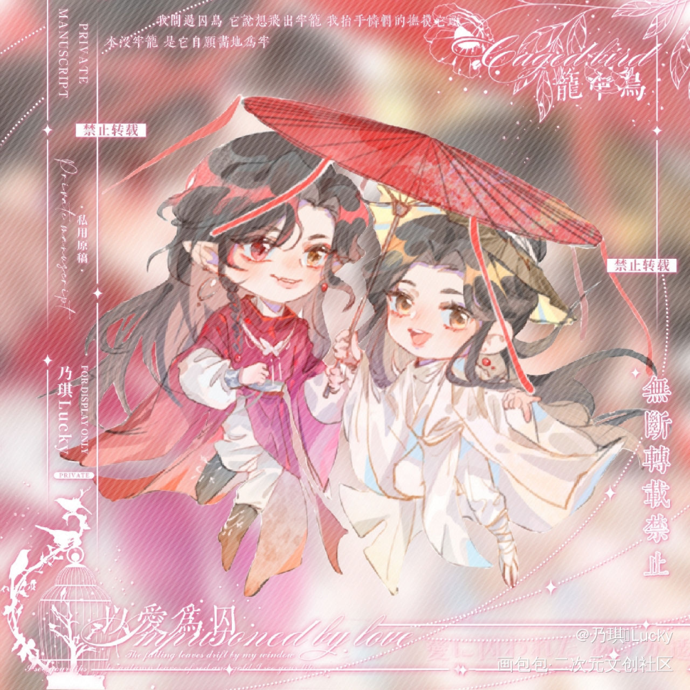 花怜_天官赐福花怜Q版墨香铜臭绘画作品