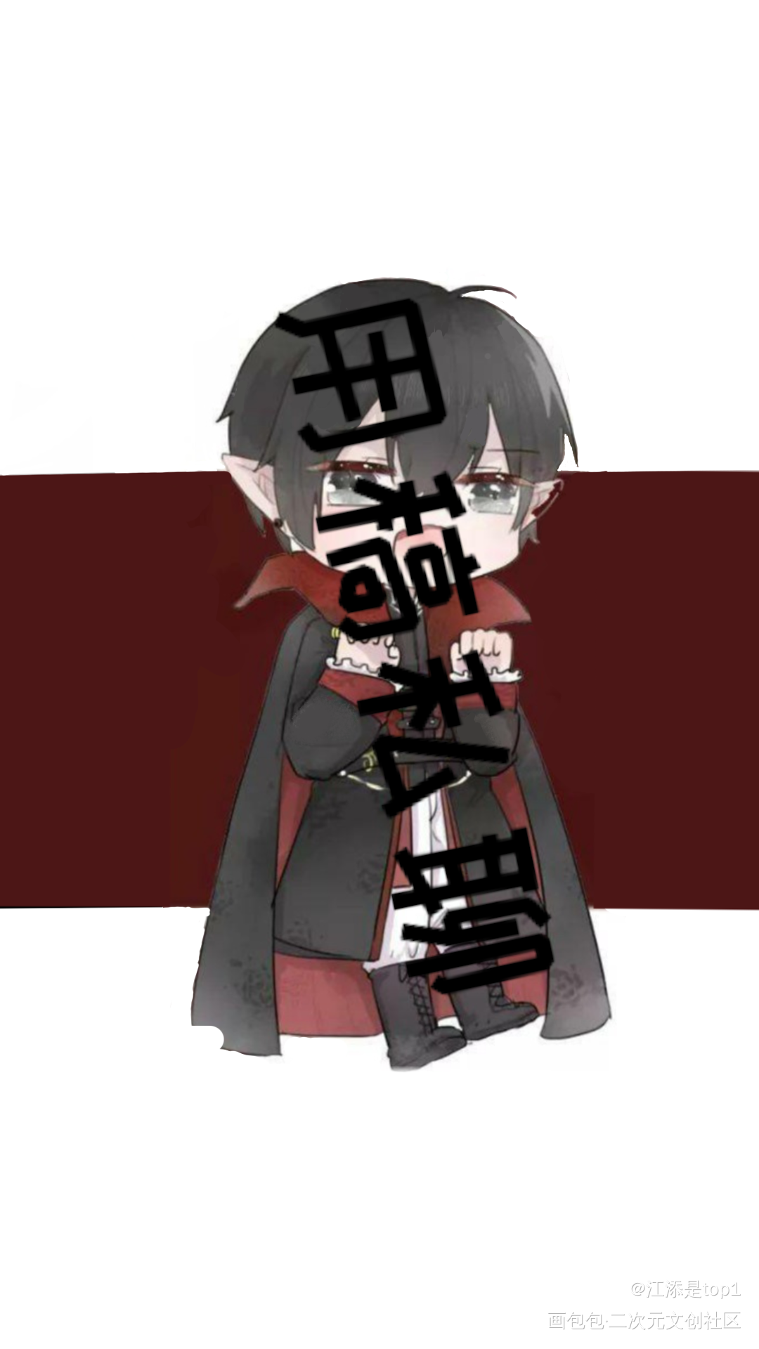 无料稿_手绘Q版绘画作品