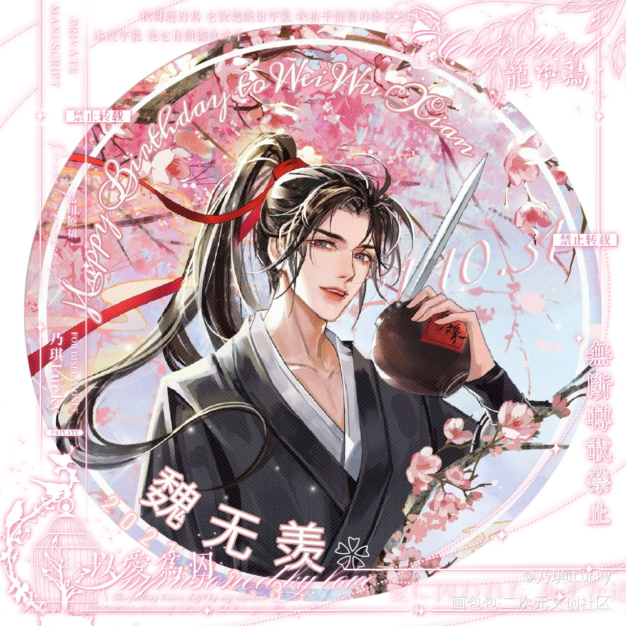 授权用/羡生贺头像_魔道祖师忘羡魏无羡古风墨香铜臭绘画作品