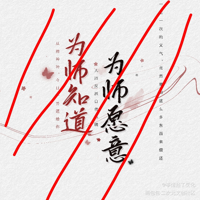 打卡_人渣反派自救系统冰秋我要上首推字体设计见字如晤绘画作品