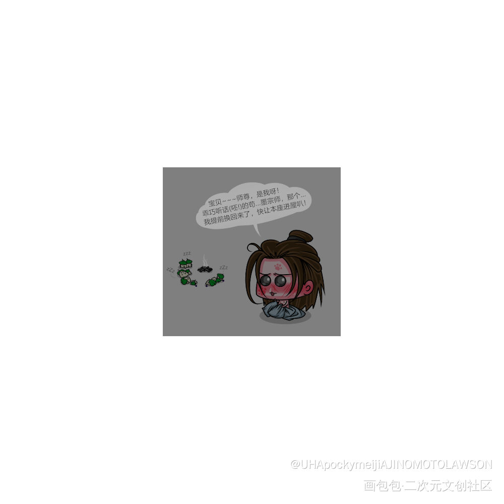 大聪明踏，是上张图的后续_二哈和他的白猫师尊燃晚踏仙君墨燃楚晚宁Q版绘画作品