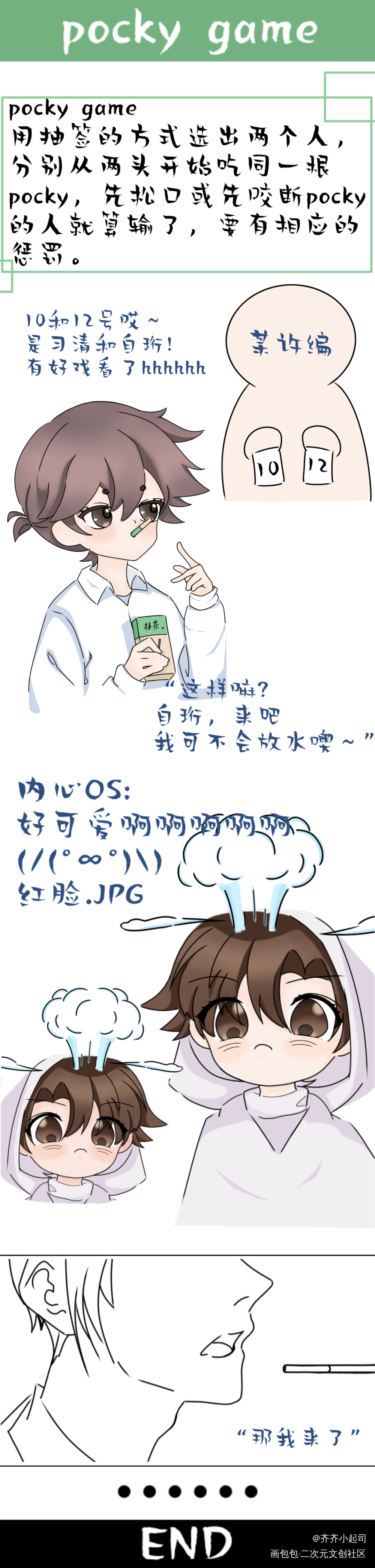 自习pocky game小剧场_我只喜欢你的人设自习Q版条漫绘画作品