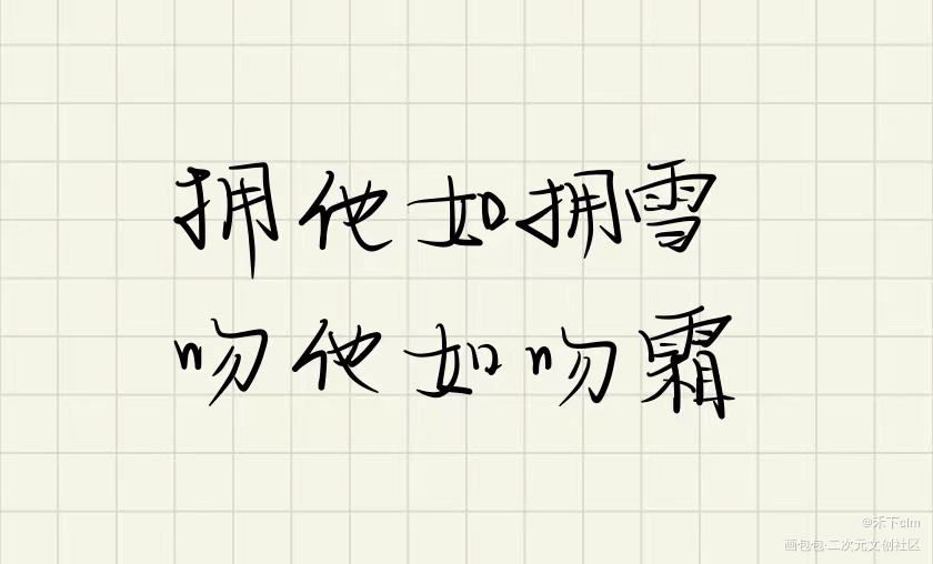 却还，爱你_病案本予呈我要上首推字体设计见字如晤板写绘画作品