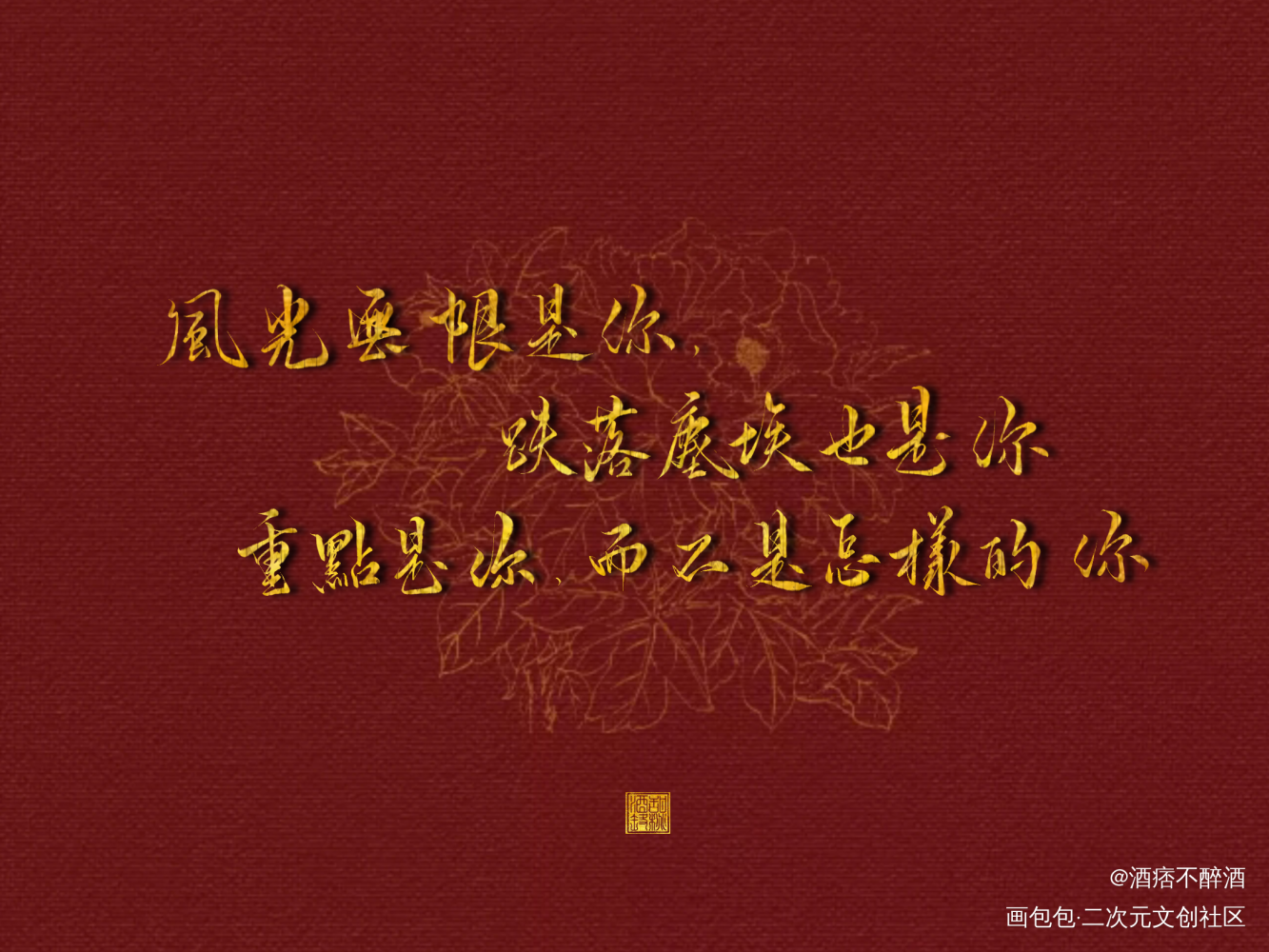 天官赐福，百无禁忌_天官赐福花怜谢怜花城我要上首推字体设计见字如晤板写手写绘画作品