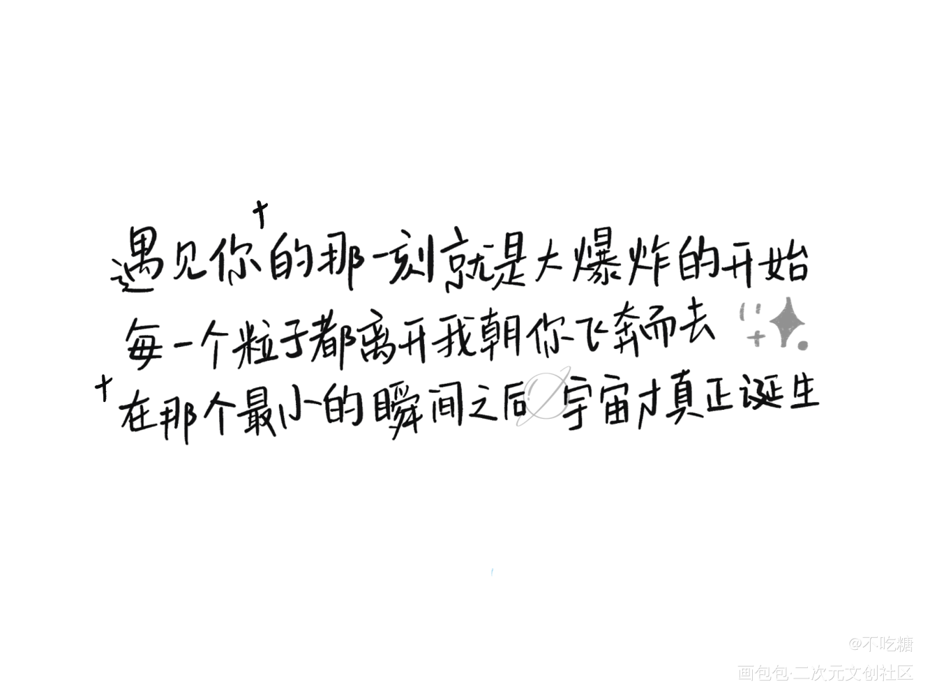 我只喜欢你的人设_我只喜欢你的人设自习我要上首推见字如晤板写手写绘画作品