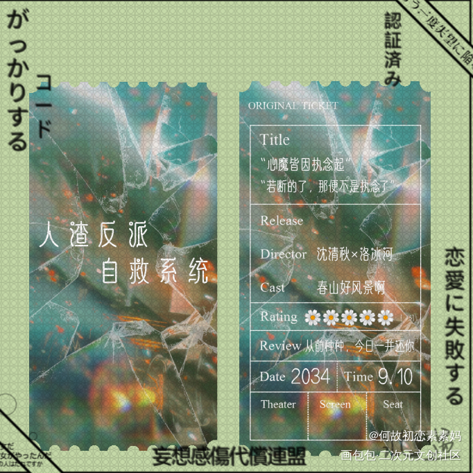 人渣反派自救系统 票根约稿_人渣反派自救系统冰秋沈清秋洛冰河绘画作品