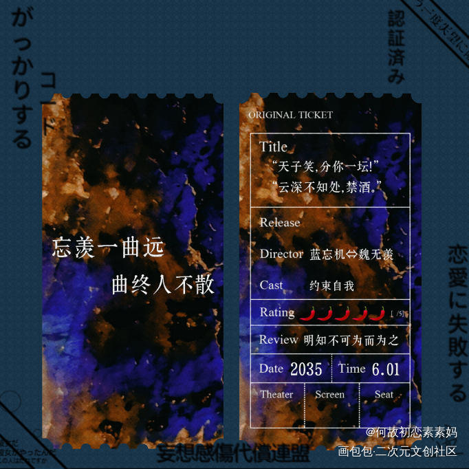 魔道祖师 票根约稿_魔道祖师忘羡蓝忘机魏无羡绘画作品