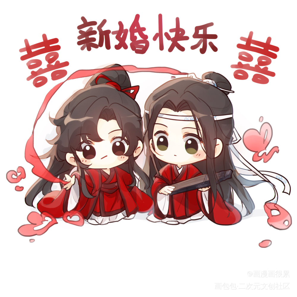 忘羡婚服_魔道祖师忘羡Q版绘画作品