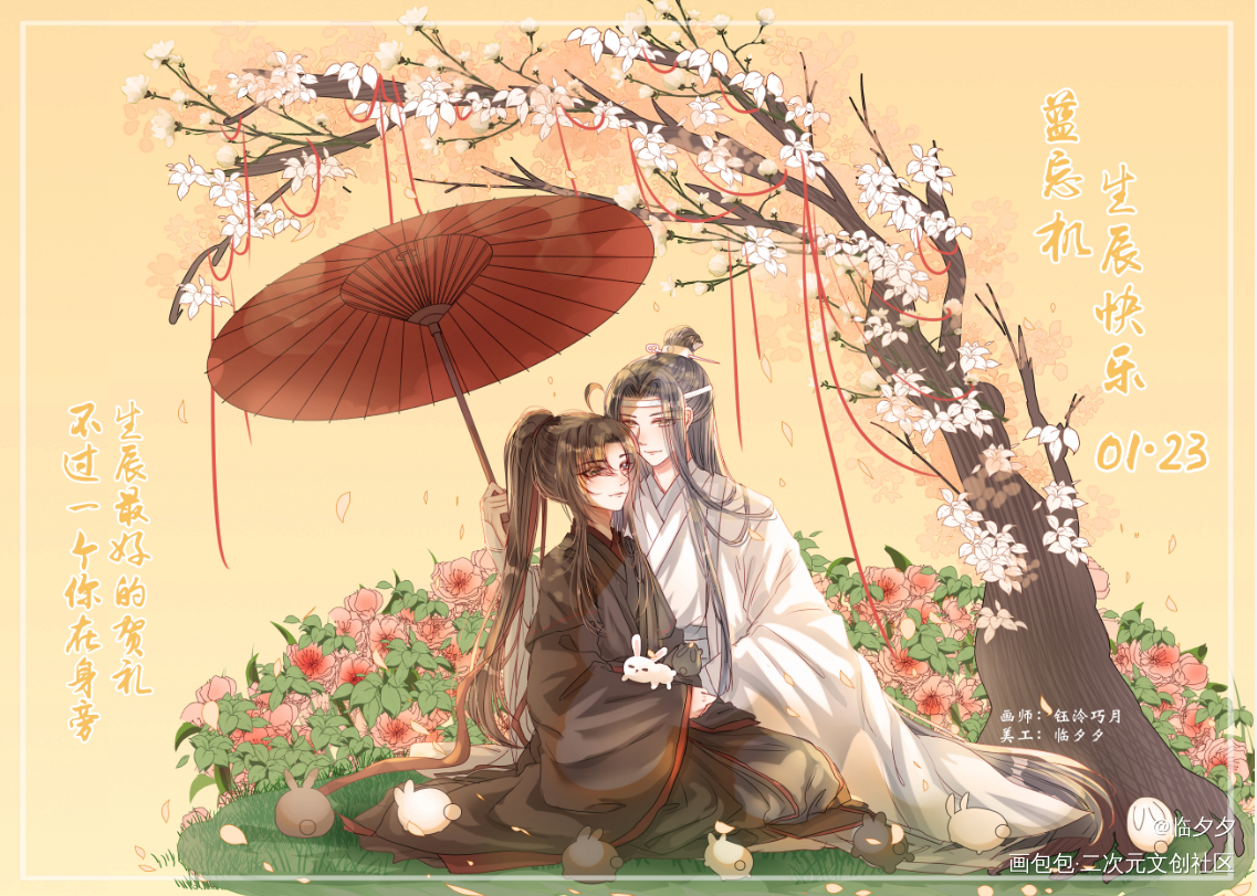 汪叽的生贺稿图_魔道祖师忘羡墨香铜臭绘画作品
