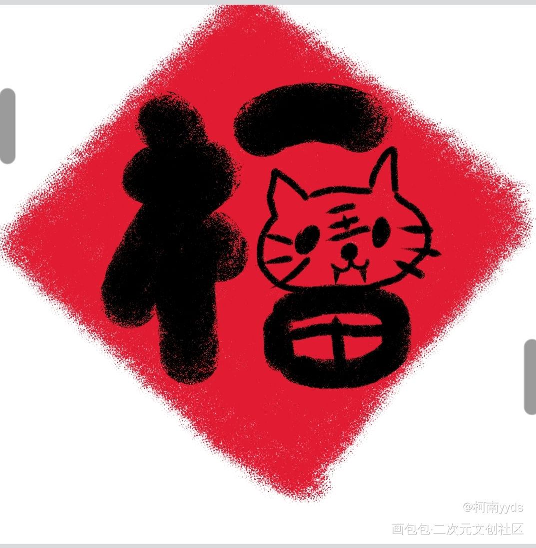 提前祝大家新年快乐_新年快乐画画绘画作品