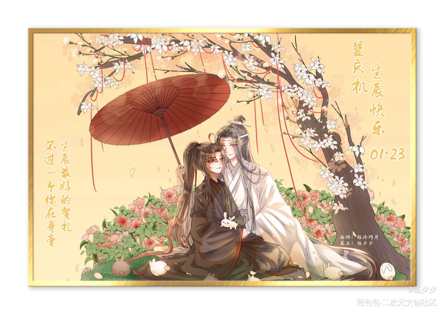 他们就是彼此最好的礼物了_忘羡绘画作品
